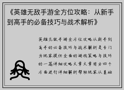 《英雄无敌手游全方位攻略：从新手到高手的必备技巧与战术解析》