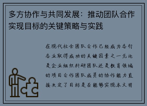 多方协作与共同发展：推动团队合作实现目标的关键策略与实践