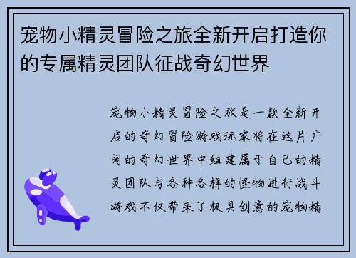 宠物小精灵冒险之旅全新开启打造你的专属精灵团队征战奇幻世界