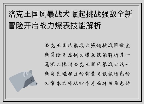 洛克王国风暴战犬崛起挑战强敌全新冒险开启战力爆表技能解析